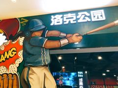 -洛克公园(苏州中心商场)