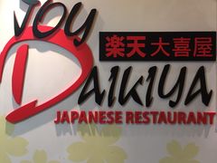 -乐天大喜屋(创兴广场店)