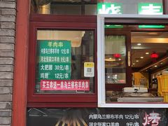 -内蒙联营烧麦 草原石榴红(护国寺店)