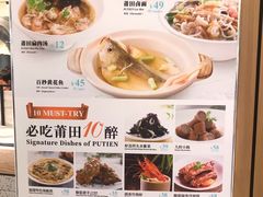 菜单-莆田餐厅PUTIEN(深圳湾万象城家宴店)