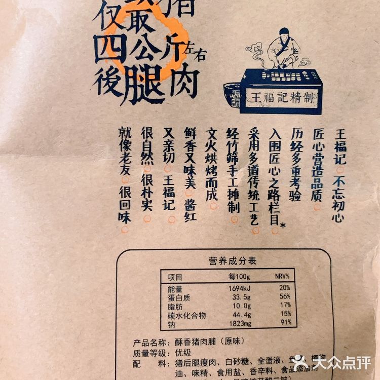 猪肉脯虽好，可不要贪多哦！