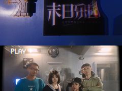 -明日世界密室轰趴·剧本桌游·箭馆团建(国贸店)