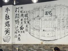 -湛记牛肚螺粥(群贤路店)