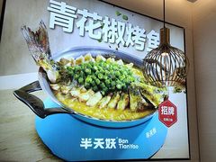 -半天妖烤鱼(龙湖龙湾天街店)