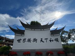 -妈妈的味道(和顺古镇店)