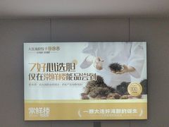 -常鲜楼常来尝鲜海胆馆(星海店)