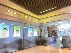 -暨博卓越口腔·种植牙正畸(越秀店)