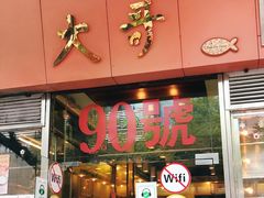 门面-大哥餐厅(西城花园店)
