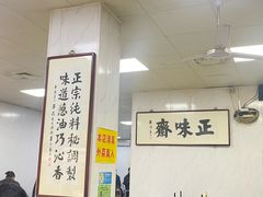 -正味斋锅巴菜(西北角店)