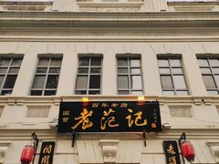 -中华巴洛克风情街