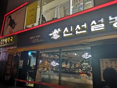 -神仙雪浓汤(弘大店)