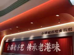 -避风塘·金牌店·夜宵(金玉兰店)