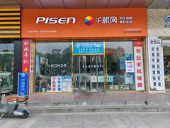 -千机网手机维修(木樨园店)