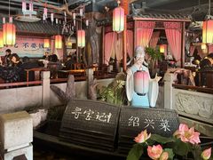 -寻宝记绍兴菜(鲁迅路店)