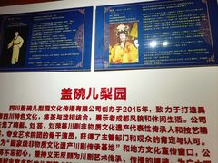 -盖碗儿梨园·变脸吐火·川剧(天府广场店)