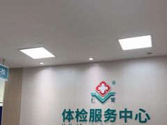 -广州仁爱天河医院体检中心