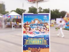 玛雅海滩水公园-武汉玛雅海滩水公园