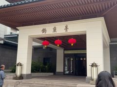 -钓鱼台国宾馆