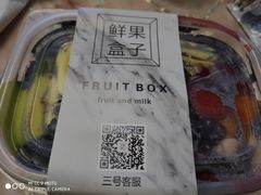 -鲜果盒子(会展店)