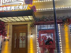 -中华巴洛克风情街