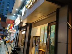 门面-一些柠檬一些茶(西村店)