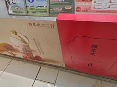 -须尽欢·冰淇淋&中国茶(翔殷路店)