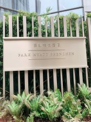 -深圳柏悦酒店·宴会厅