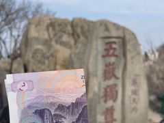 -泰山风景名胜区