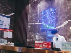 -喜庭海鲜自助(来福士店)