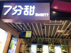 -7分甜(苏州中心店)