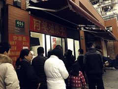 -阿婆油墩子(五里桥路188弄小区店)