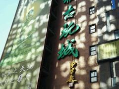 -天雅古玩城