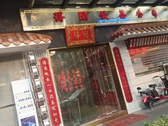 门面-得闲饮胜公司(智谷店)