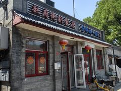 -赵府街副食店
