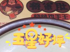 -将军肚烧烤鸡手王(东岭南街店)