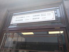 -香园茶社·金陵小灶(老门东店)