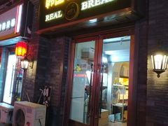 门面-韩国利尔面包(桂林路店)