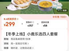 -新白鹿餐厅(虹桥南丰城店)
