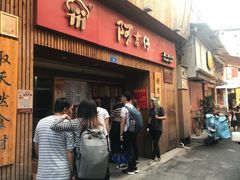 门面-阿吉仔(大元路店)