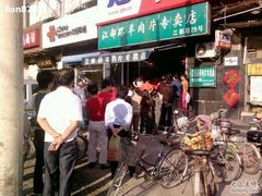 -惠和祥羊肉片(江都路店)