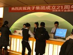 -汤泉良子(金源店)