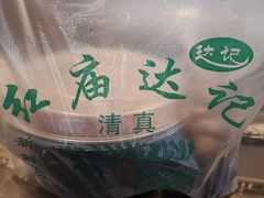 -达记卤菜店(红庙店)