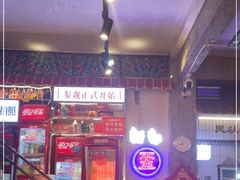 门面-歪火锅(宝光寺店)