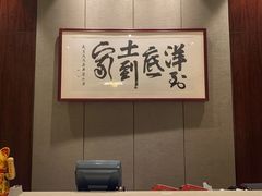 -越绣灶·自助餐(义乌香格里拉大酒店)
