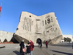 -沈阳“九·一八”历史博物馆