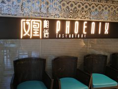 等位区-凤凰湘语·湘粤鲜融(浦东旗舰店)