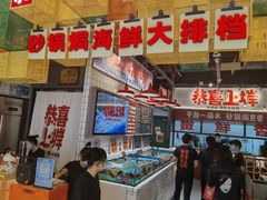 -恭喜上堓砂锅焗·海鲜大排档(闵行龙湖店)