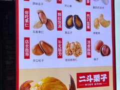 -二斗栗子(黄河道店)