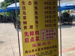 菜单-老幺泉水鸡