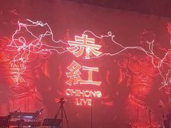 -赤红音乐现场(浦东金桥路店)